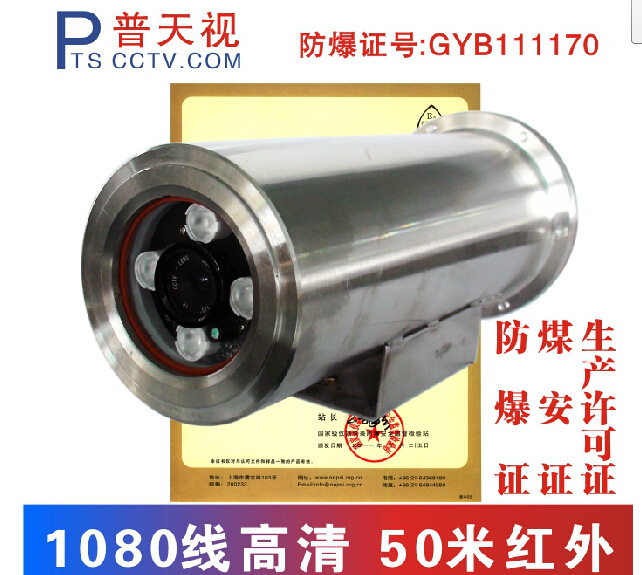 PB-8080A防爆摄象头-1